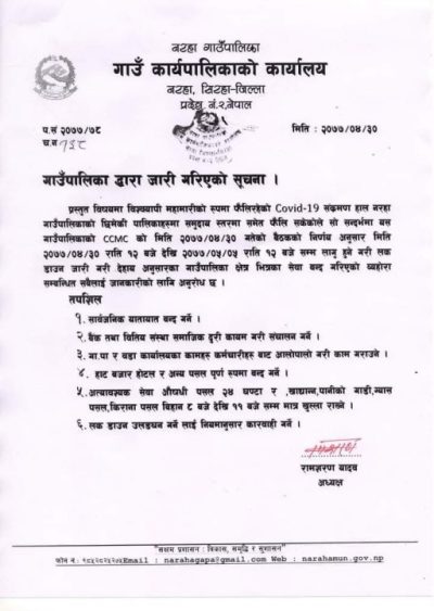 सिरहको नरहा गाउँपालिकामा आज राती १२ बजे देखि निषेधाज्ञा
