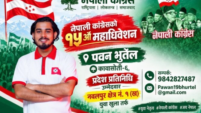 नवलपुरमा युवा प्रतिनिधित्वको एजेन्डासहित पवन भुर्तेलको प्रदेश प्रतिनिधिमा उम्मेदवारी